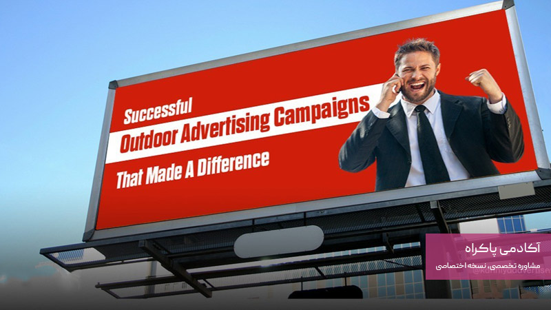 بیلبوردهای ثابت؛ از روش‌های تبلیغات محیطی