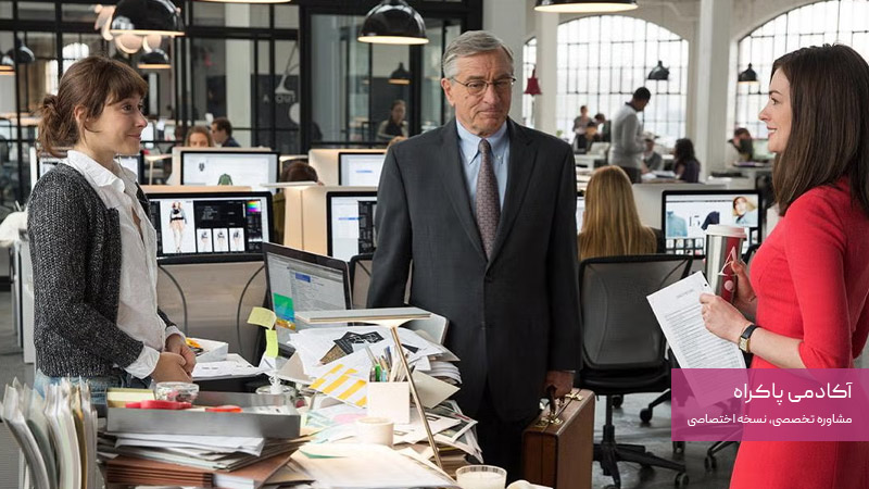 کارآموز The Intern
