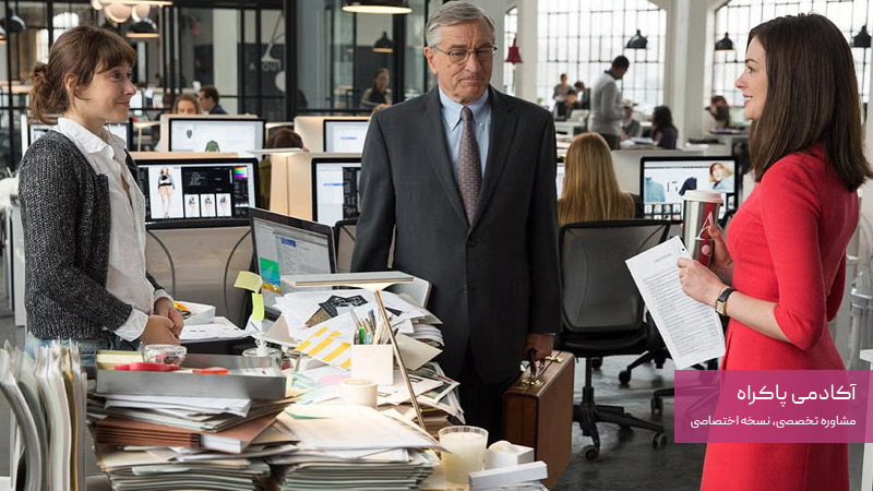 کارآموز The Intern