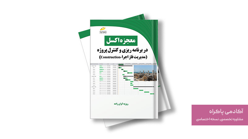 کتاب معجزه برنامه‌ریزی