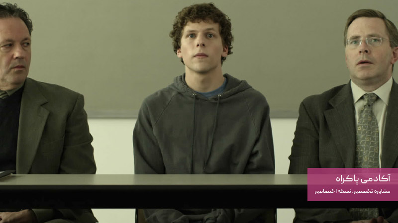 شبکه اجتماعی The Social Network