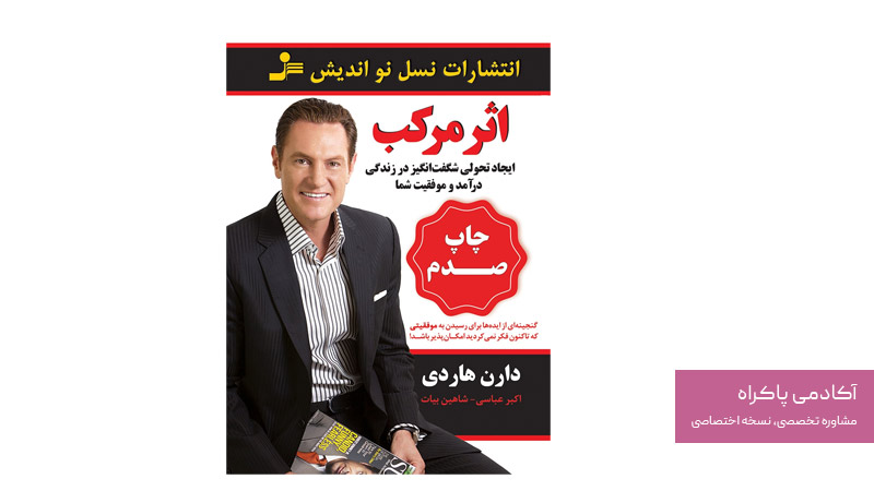 کتاب اثر مرکب