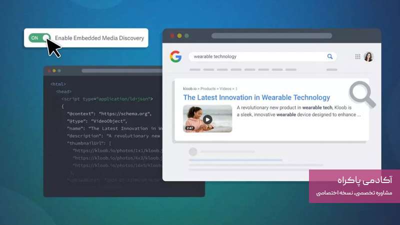  پیاده ‌سازی Video Schema در سایت