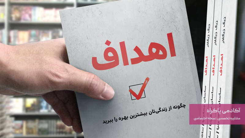  کتاب اهداف زیگ زیگلار 