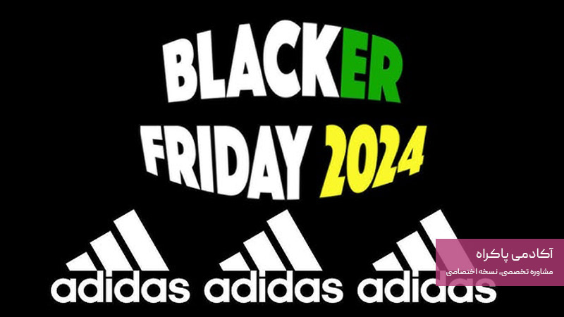کمپین بلک فرایدی آدیداس