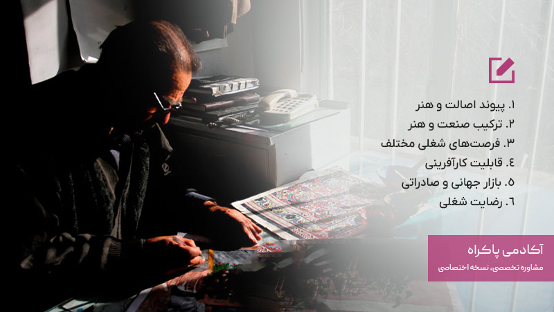 مزایای رشته طراحی فرش