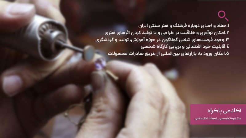 مزیتهای رشته صنایع دستی