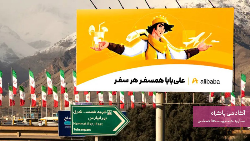 آشنایی با تبلیغات محیطی