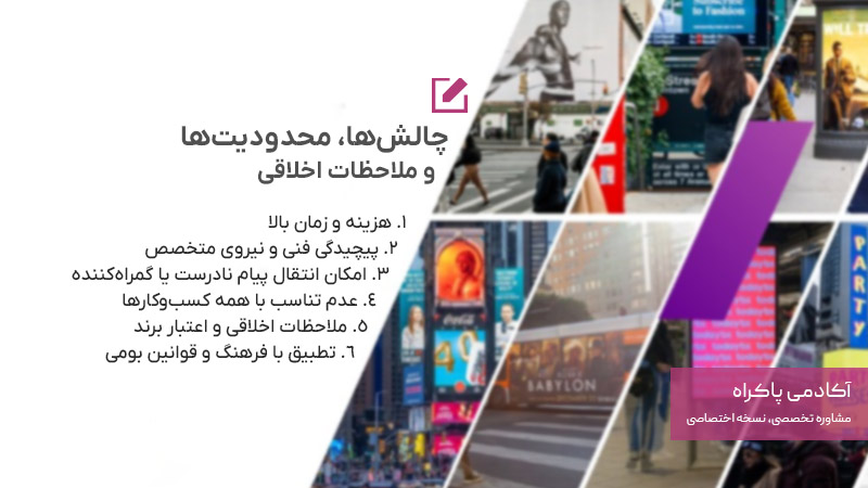 چالش ها و ملاحضات اخلاقی تبلیغات CGI 