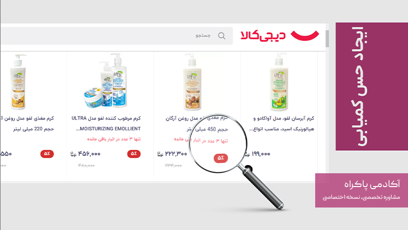 ایجاد حس کمیابی در بازاریابی تشویقی