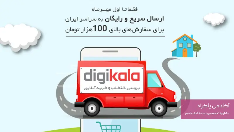 استفاده دیجی کالا از پیشنهاد رایگان