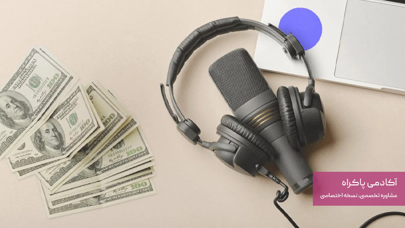 فرصت درآمدزایی مستقیم و غیرمستقیم