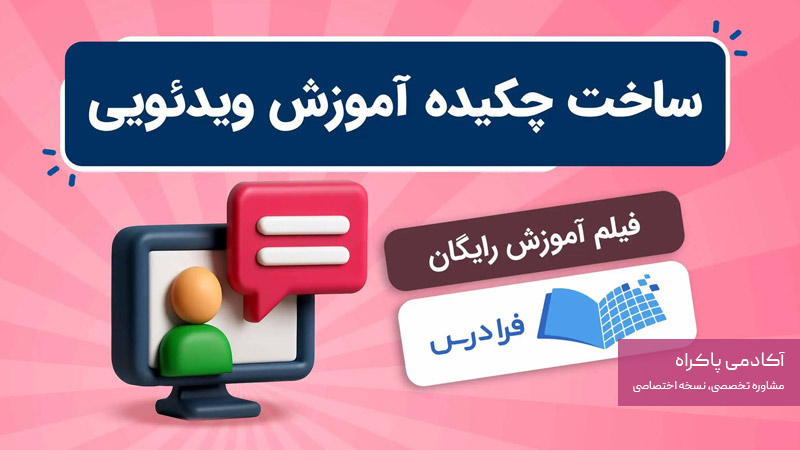 استفاده از بازاریابی هدیه ای در فرادرس