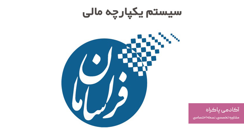 نرم افزار فراسامان