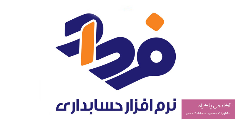 نرم افزار فرداد