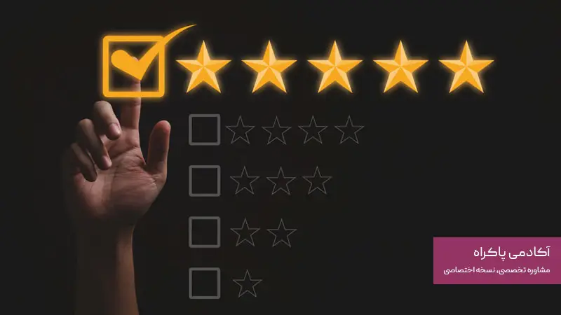 تمرکز بر کیفیت و خدمات پس از فروش