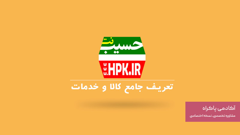 نرمافزار حسیب