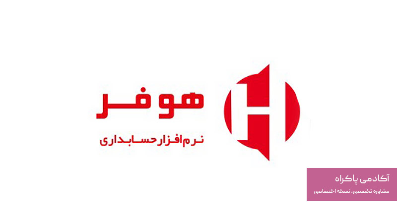 نرمافزار هوفر