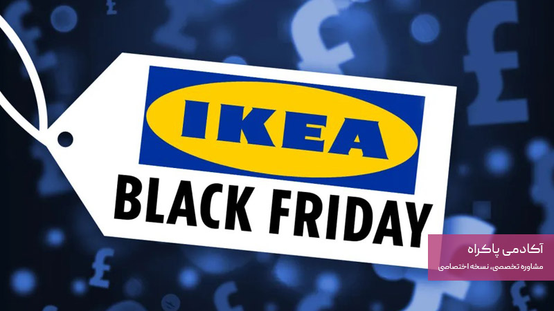 کمپین بلک فرایدی ikea