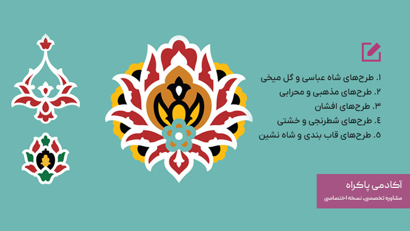 انواع طرحهای فرش ایرانی