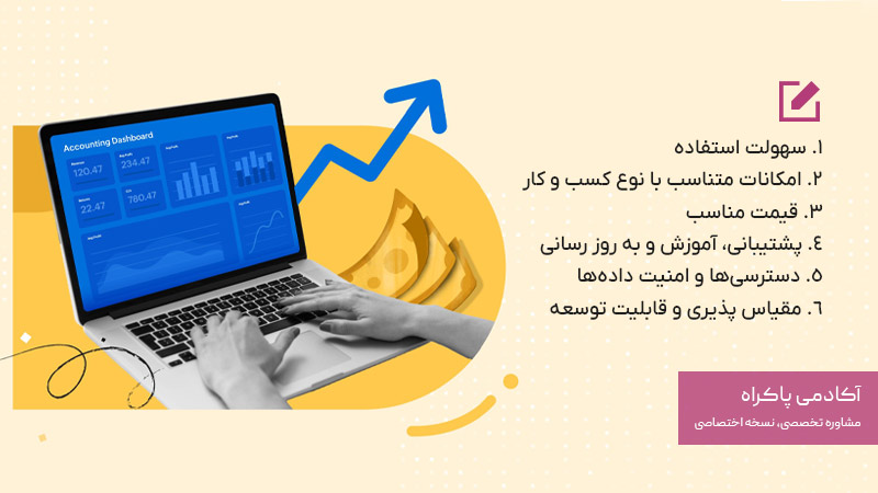 معیارهای انتخاب نرمافزار مناسب برای کارگاه تولیدی