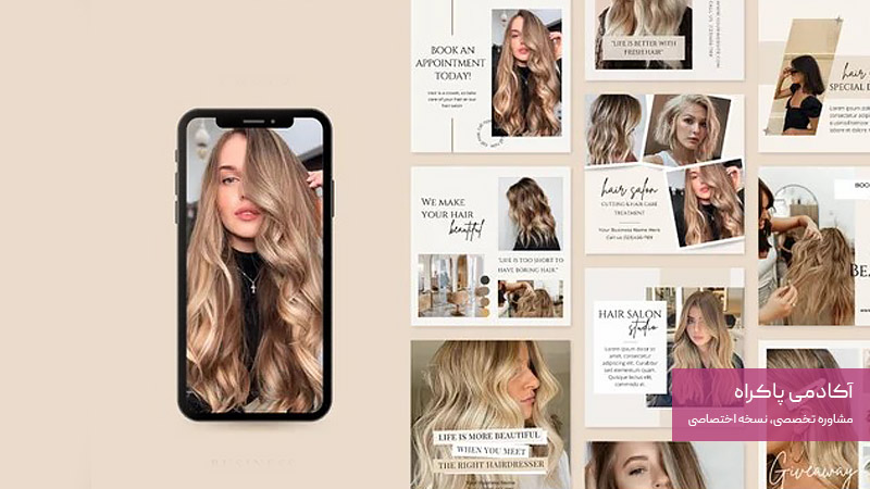مثال از برندینگ سالن زیبایی