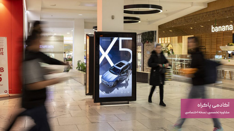  تبلیغات محیطی بنر و استند داخلی