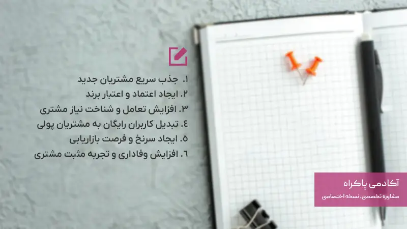 مزایای کلیدی پیشنهاد رایگان در بازاریابی