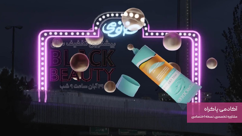 تبلیغات CGI برند خانومی