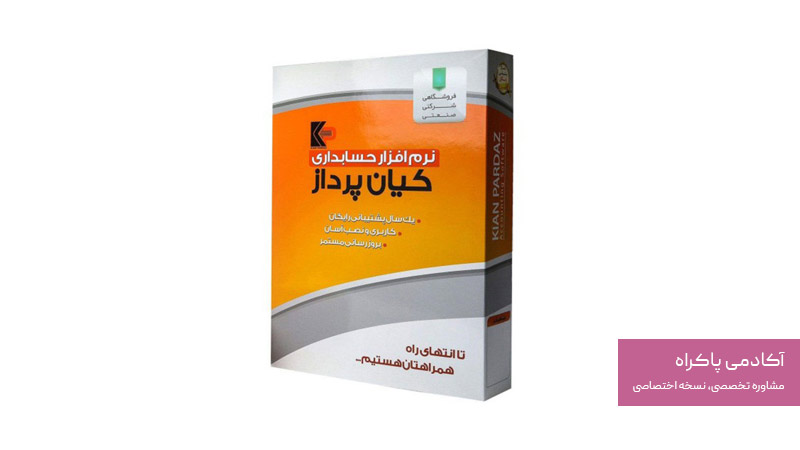 نرم افزار کیان پرداز