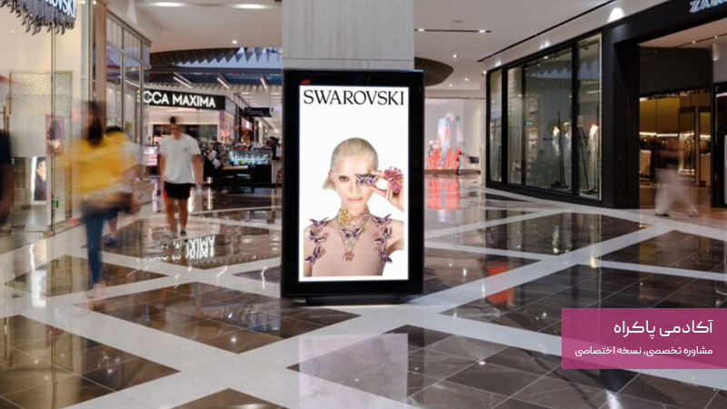 تبلیغات محیطی در مراکز خرید و مال‌ها