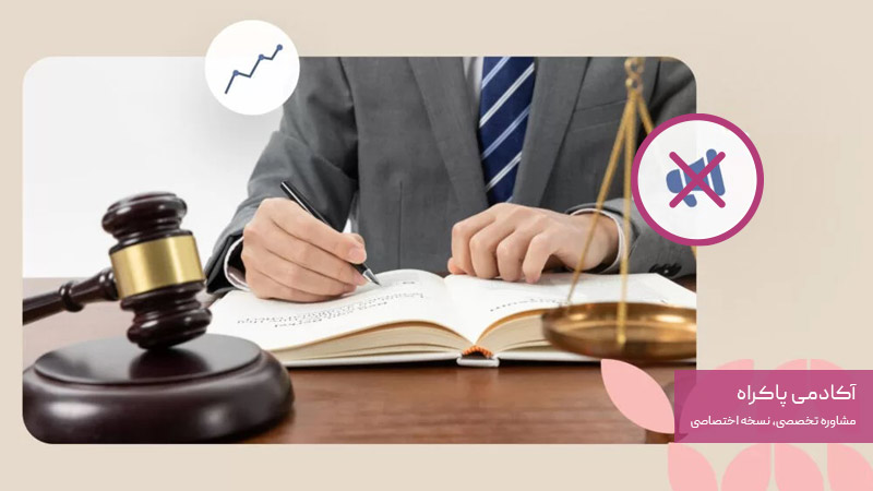  محدودیت‌های تبلیغات و بازاریابی در وکالت