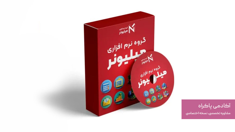 نرمافزار میلیونر