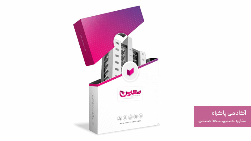 نرم افزار معین