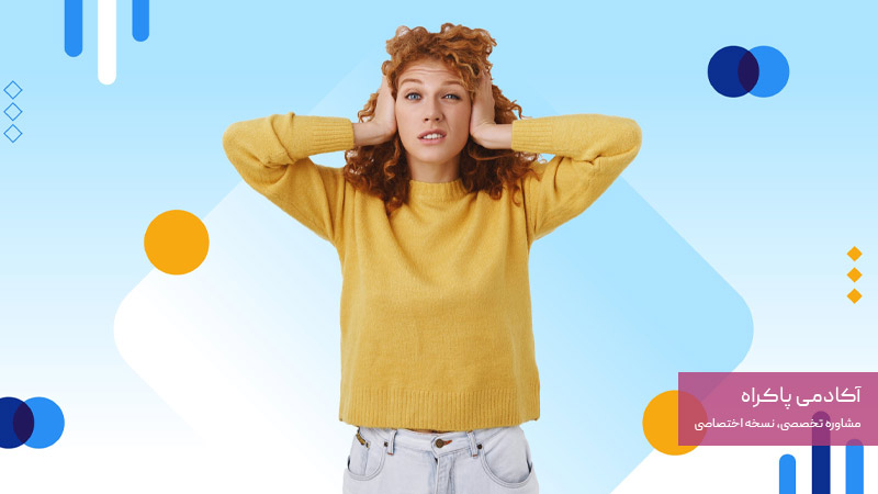 نمایش بیش از حد یا نامناسب؛ از اشتباهات در استراتژی تایید اجتماعی