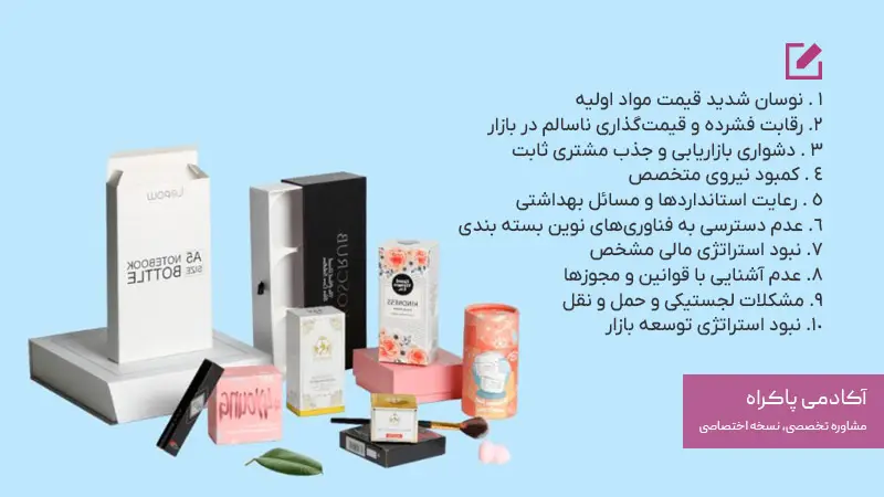 چالش های شغل بسته بندی