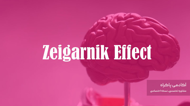 نگاه متفات ایمان پاکراه درباره اثر زیگارنیک