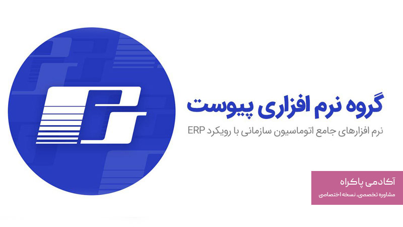 نرم افزار پیوست