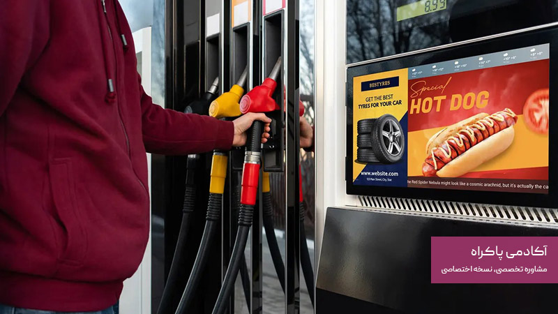 تبلیغات محیطی در پمپ بنزین