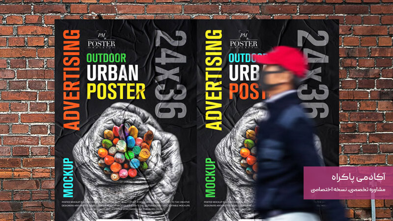 تبلیغات محیطی پوسترها