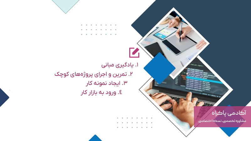 ورود به شغل های طراحی وب