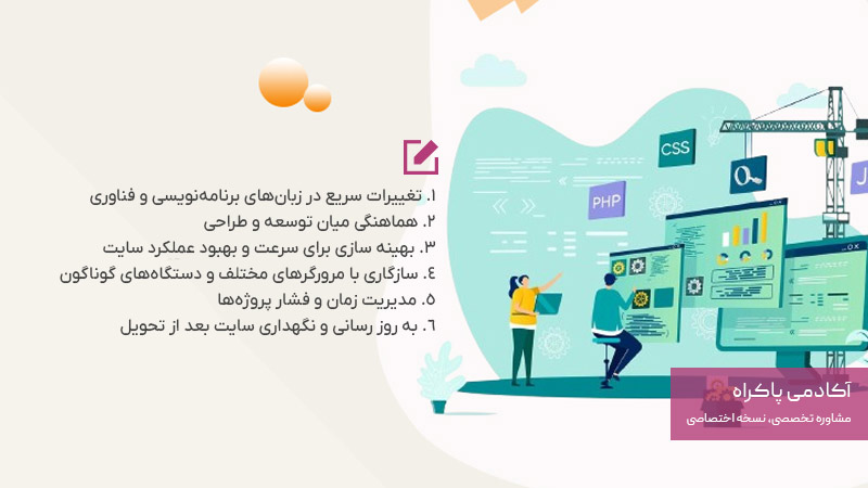 چالش‌های مشاغل رشته طراحی وب 