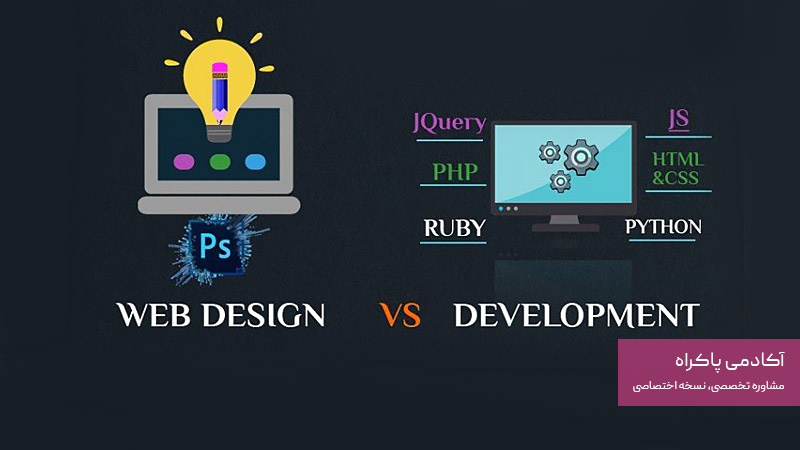مقایسه برنامه نویس وب سایت و طراح وب