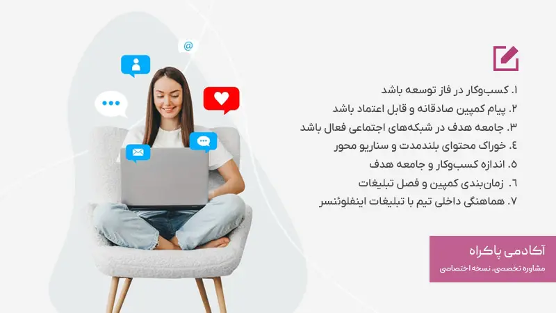 چه زمانی از بازاریابی تاثیرگذار استفاده کنیم؟