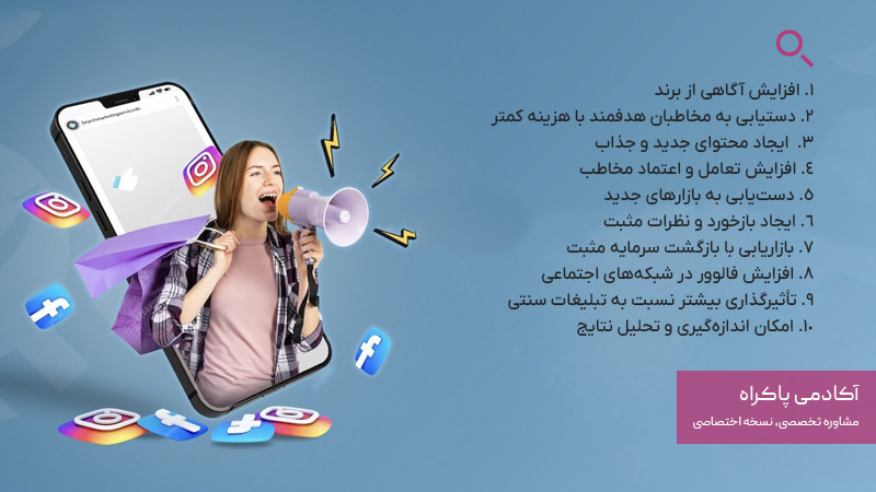 چرا اینفلوئنسر مارکتینگ اهمیت دارد؟