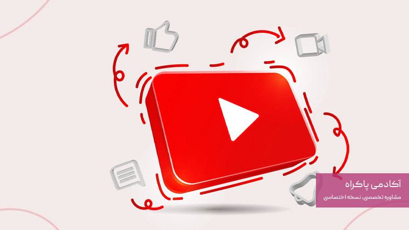 یوتیوب مارکتینگ