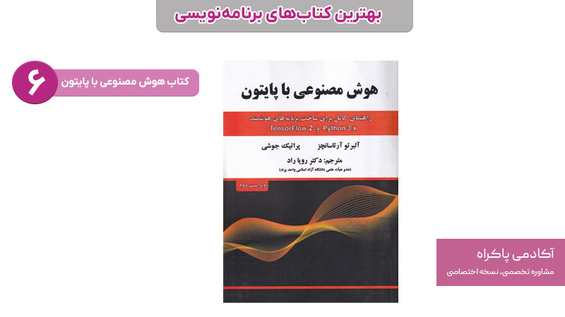 کتاب هوش مصنوعی با پایتون