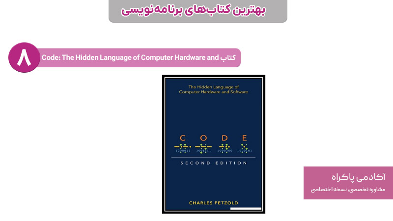 کتاب Code: The Hidden Language of Computer Hardware and Software
