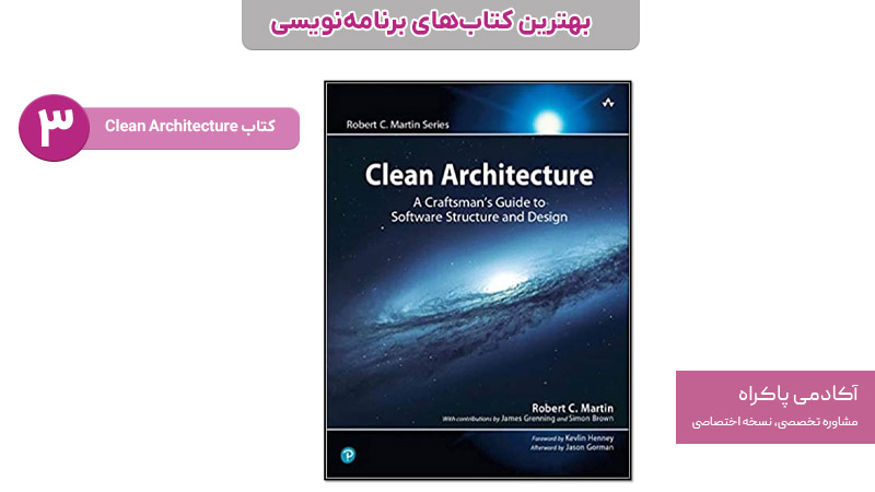کتاب Clean Architecture