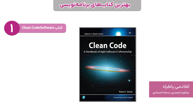 کتاب Clean Code